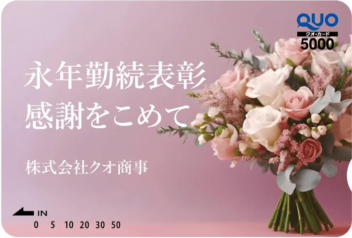 QUOカード オリジナルデザインE